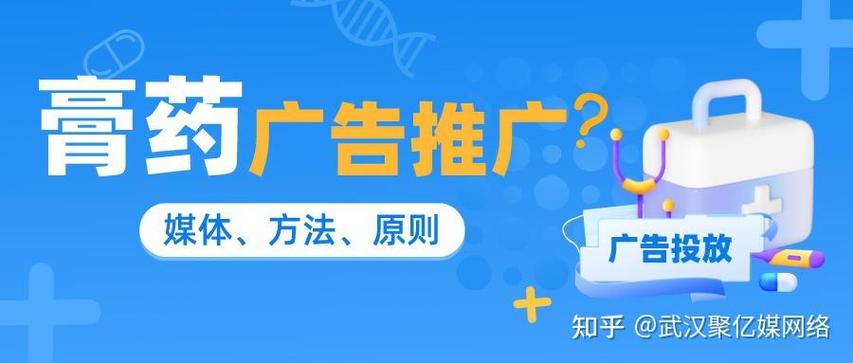 膏药产品媒体广告投放的黄金法则